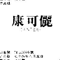康可儷 CANTERY