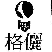 格儷 KELI 及圖