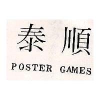泰順 POSTER GAMES
