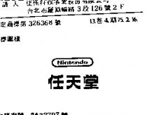 任天堂 NINTENDO