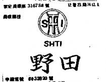 野田及圖 SHTI