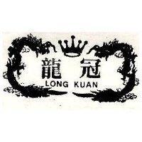 龍冠及圖 LONG KUAN