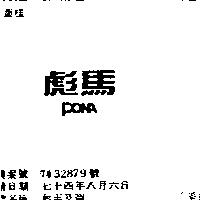 彪馬及圖