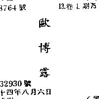 歐博露 OPALUX IN CHINESE
