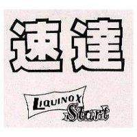 速達 LIQUINOX START