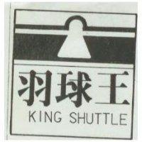 羽之王及圖 KING SHUTTLE