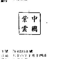 紫雲及圖