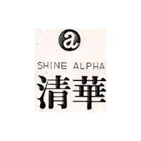 清華及圖 SHINE ALPHA