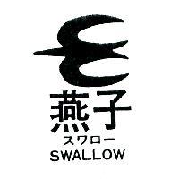 燕子及圖 SWALLOW スワロー