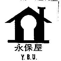 永保屋及圖 Y.B.U.