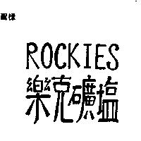 樂克礦塩