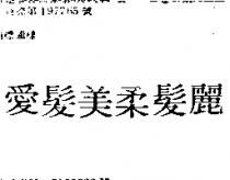 愛髮美柔髮麗