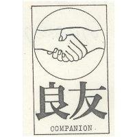 良友及圖 COMPANION