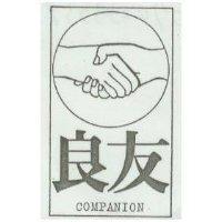 良友及圖 COMPANION