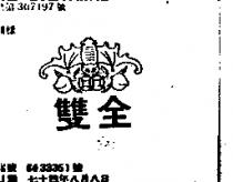 雙全及圖