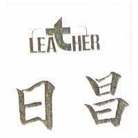 日昌及圖 LEA HER
