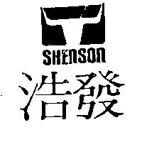 浩發及圖 SHENSON
