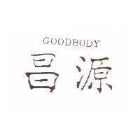 晶源 GOODBODY