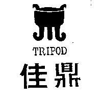 佳鼎及圖 TRIPOD