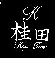 桂田 K 及圖 Kuei Tain