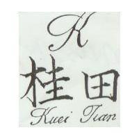 桂田及圖 Kuel Tian