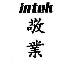敬業 INTEK 