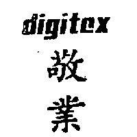 敬業 DIGITEX 