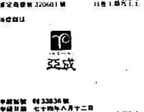 亞成及圖 YA CHENG