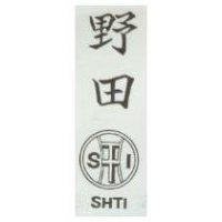 野田及圖 SHTI
