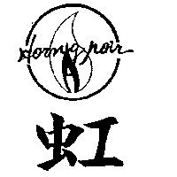 虹及圖 HORNG POIR