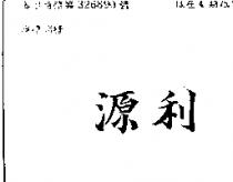 源利