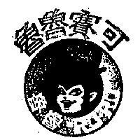 魯魯賽可 RURU 及圖 