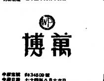 萬博及圖