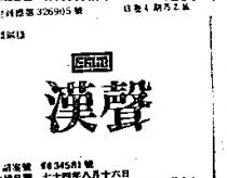 漢聲及圖 ECHO