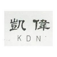 凱偉 KDN