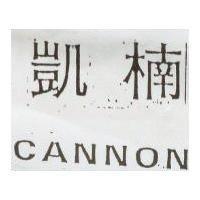 凱楠 CANNON