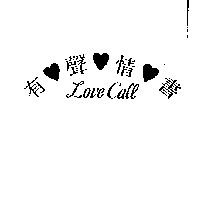 有聲情書及圖 LOVE CALL