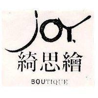 綺思繪及圖 BOUTIQUE
