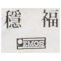 穩福及圖 EMOS