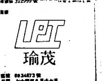 瑜茂及圖