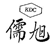 儒旭及圖 KDC