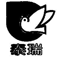 泰瑞及圖