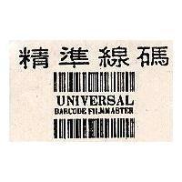 精準線碼 UKNIVERSAL BARCODE FILMMASTER