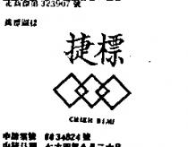 捷標及圖 CHIEH BIAU