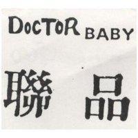 聯品 DocToR BabY