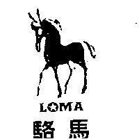 駱馬 LOMA 及圖