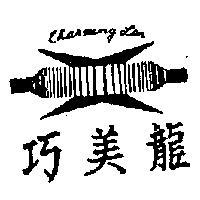 巧美龍 CHARMING LON 及圖案 