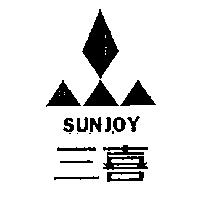 三喜 SUNJOY