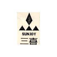 三喜及圖 SUNJOY