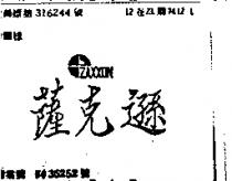 薩克遜及圖 ZAXXON